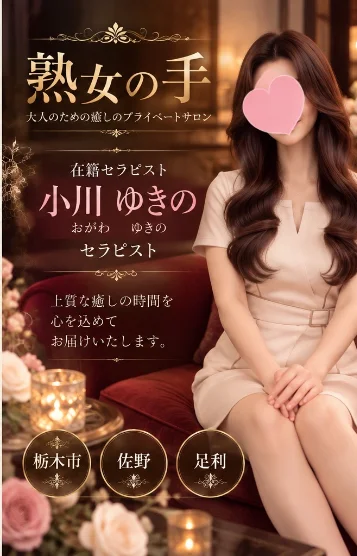 小川ゆきの