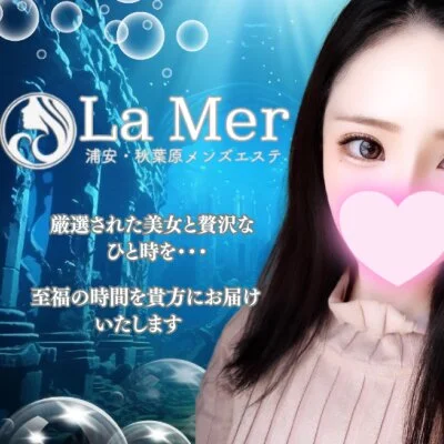 LaMer～ラメール～