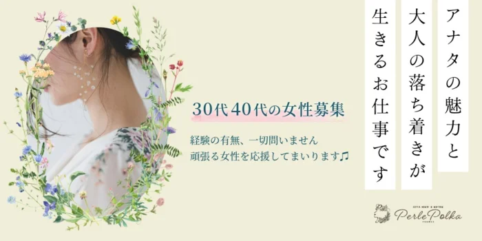 PERLEPOLKA-ペルルポルカ-の求人募集イメージ2