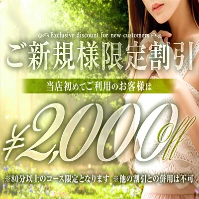 ▶ご新規様限定！割引実施中!!✨ミセスメンズエステ♪