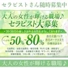 ▶30代～50代が輝ける職場✨ ●大人女性大募集●のサムネイル