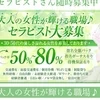 ▶30代～50代が輝ける職場✨ ●大人女性大募集●のサムネイル