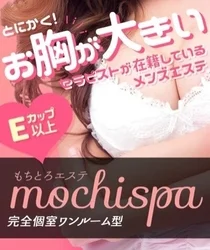 深夜のmochispaは～♪