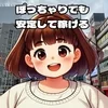 非風俗なのに？！のサムネイル