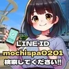 稼ぎたい方は、LINEから簡単応募♪のサムネイル