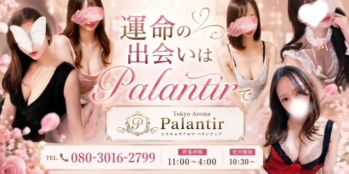 Tokyo Aroma Palantir〜門前仲町/神楽坂〜