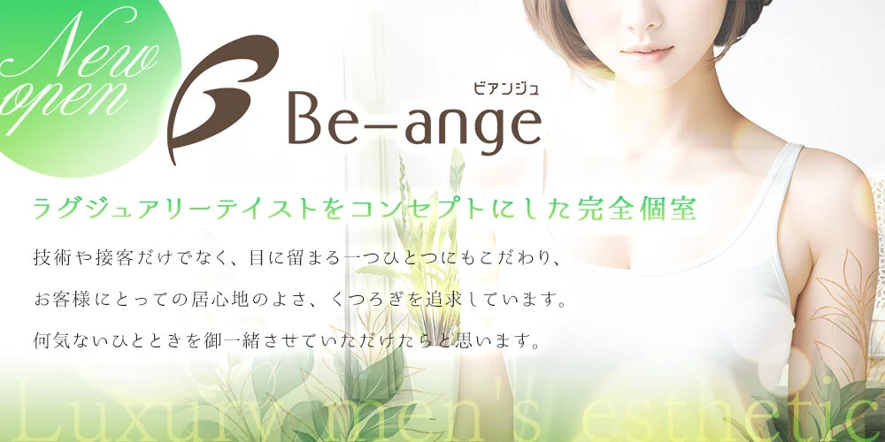 Be-ange【ビアンジュ】のカバー画像