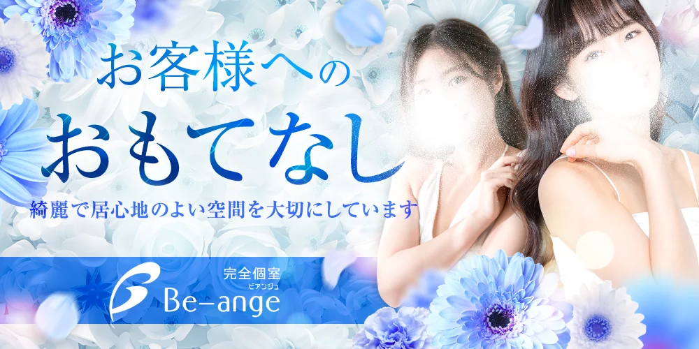 Be-ange【ビアンジュ】のカバー画像