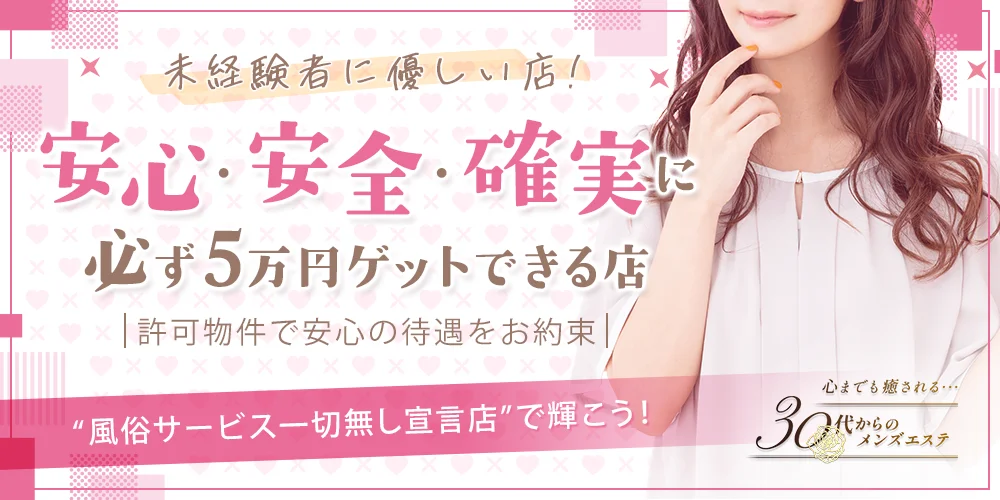 30代からのメンズエステ - 求人メイン画像 30代からのメンズエステ - 求人メイン画像