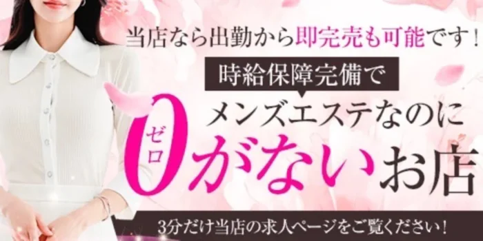 30代からのメンズエステの求人募集イメージ2