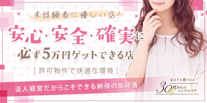 30代からのメンズエステの求人募集イメージ