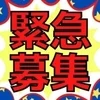 救世主募集！のサムネイル
