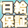 夜からの救世主募集！のサムネイル