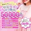 健全店を選べば大丈夫！のサムネイル
