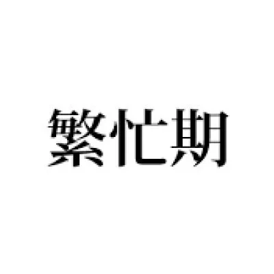 稼ぎたいならココで決まり！のサムネイル