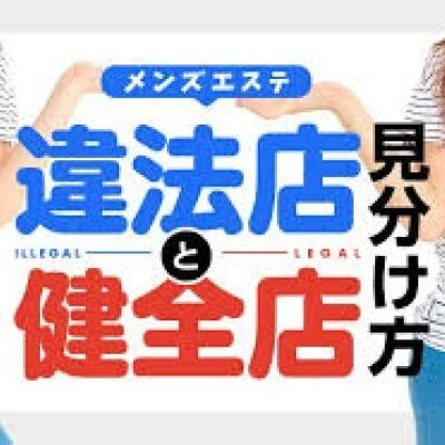 健全店で働こう！のサムネイル