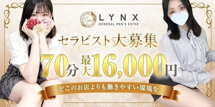 Lynx恵比寿の求人募集イメージ