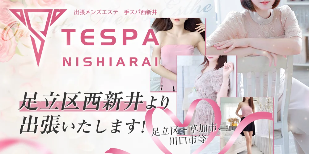 手スパ西新井のカバー画像