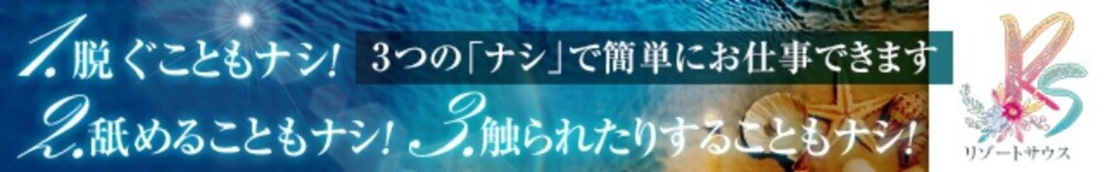 リゾートサウス 派遣・出張専門店の求人募集イメージ