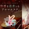 稼ぎたい方におすすめのエステ求人のご案内です💆‍♀️のサムネイル