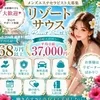 リゾートサウスグループセラピストさん大募集中です^_^のサムネイル