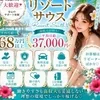 サウスグループ同時にセラピストさん大募集中です^_^のサムネイル