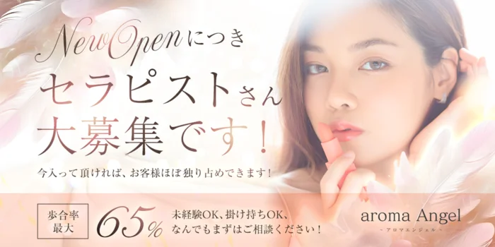 aroma Angelの求人募集イメージ