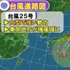 台風やめてくれよぉ～のサムネイル