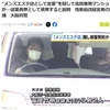 詐欺罪で摘発のサムネイル