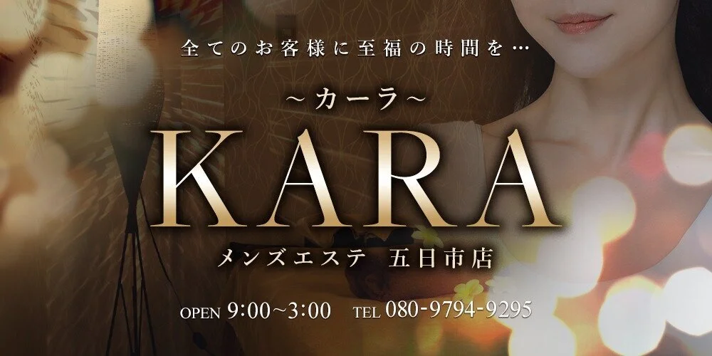 KARA〜カーラ〜五日市店のカバー画像