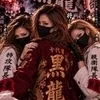 三鬼龍（将カカリオピ