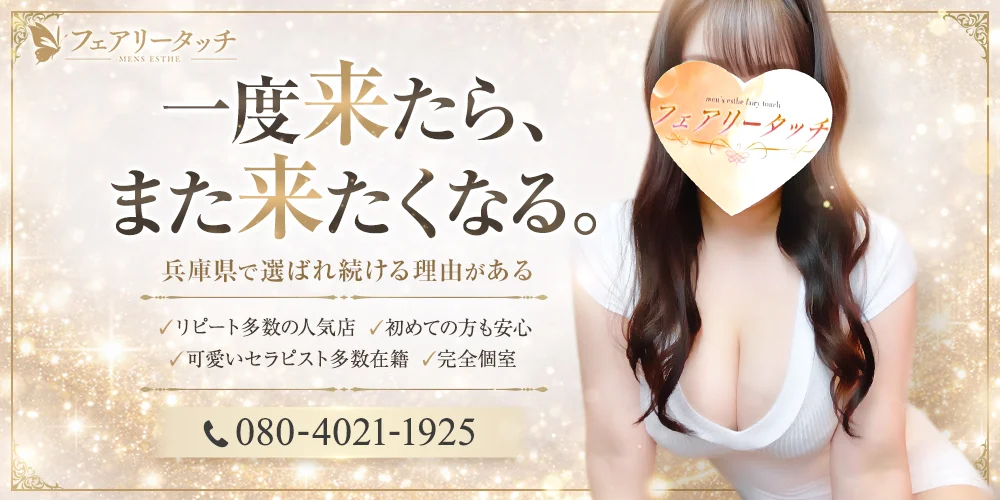 フェアリータッチのカバー画像