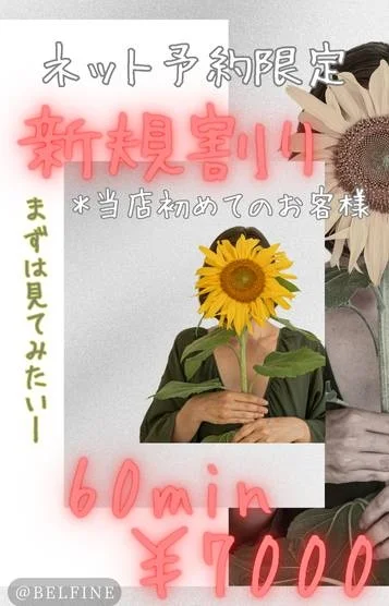 7月限定 新規割引!