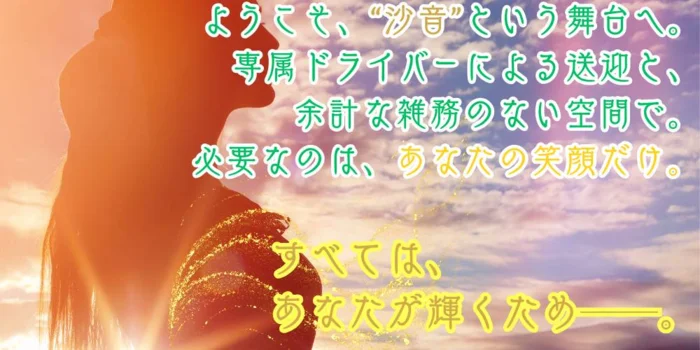 沙音　SYANONの求人募集イメージ2