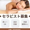 ~求人募集~のサムネイル