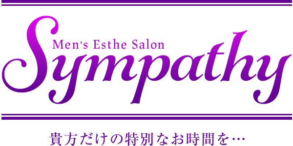 札幌メンズエステ Sympathy(シンパシー)