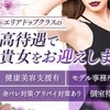 【求人速報】夏のセラピストさん⭐大募集中のサムネイル