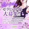 【求人速報】秋のセラピストさん⭐大募集中のサムネイル