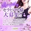 GW多忙につき、早番１名、遅番１名、大募集中～💡のサムネイル
