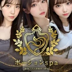 ポーションSPA