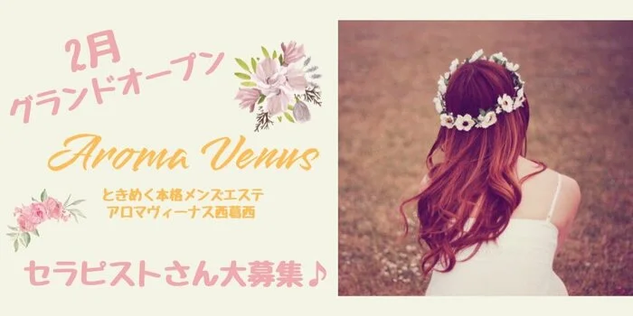 AROMA VENUSの求人募集イメージ