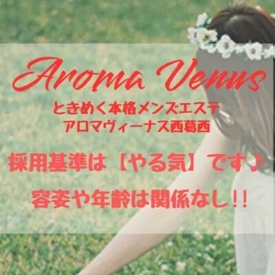 AROMA VENUSのメリットイメージ(4)