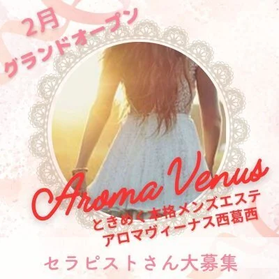 AROMA VENUSのメリットイメージ(3)