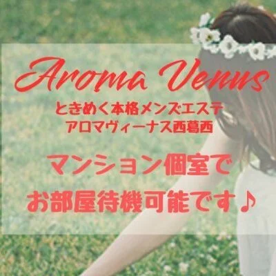 AROMA VENUSのメリットイメージ(2)