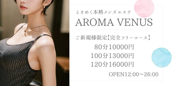 AROMA VENUS