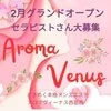 AROMA VENUSです♪のサムネイル