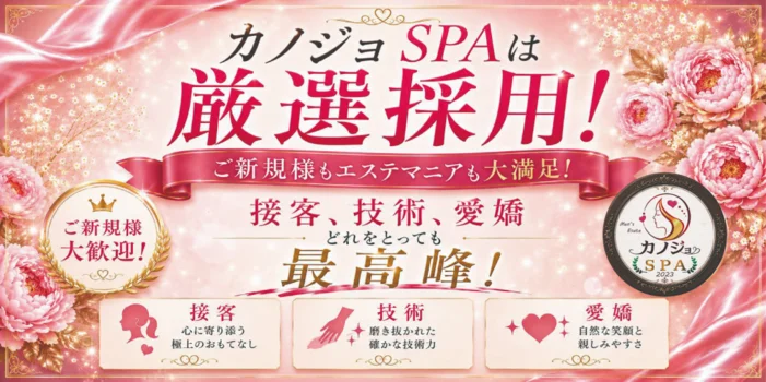 カノジョspa