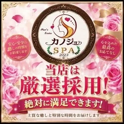 カノジョスパは厳選採用！！