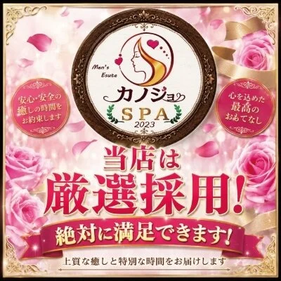 カノジョスパは厳選採用！！