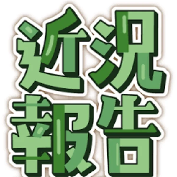 【近況報告＆お久しぶりです】